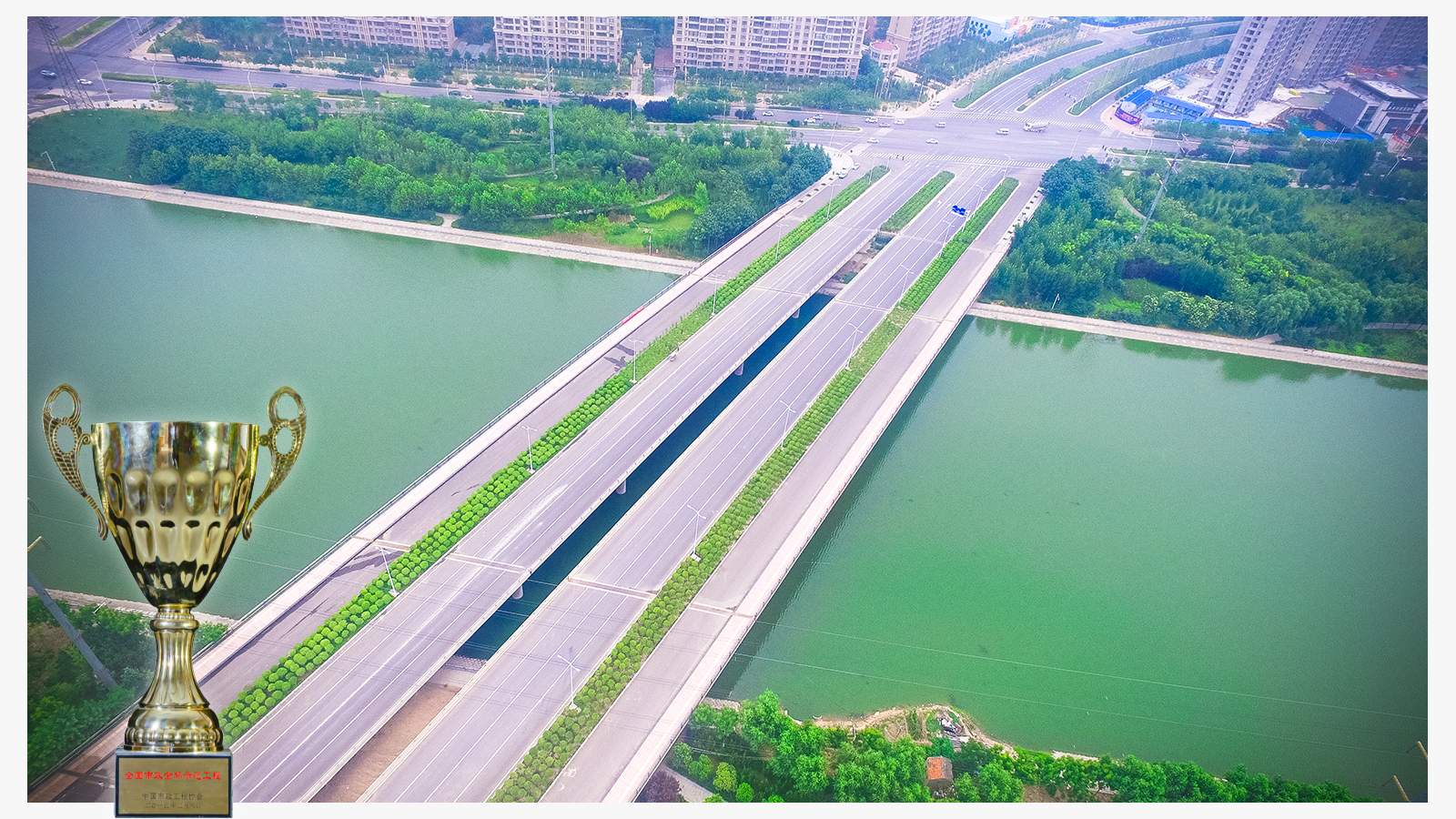 【2013年度全国市*金杯示范工程】郑东新区七里河南路桥梁工程